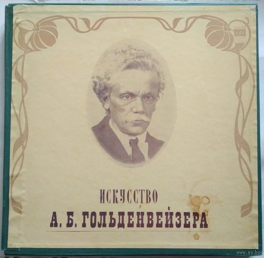 3LP-box А. Б. Гольденвейзер - Искусство А. Б. Гольденвейзера (1975) Romantic, Modern