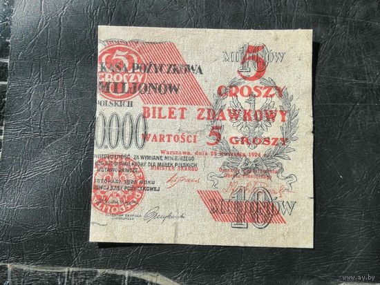 5 грош 1924