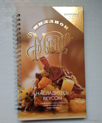 Миллион меню