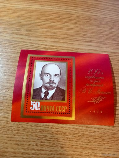 Марки СССР. 1979 год. Ленин В.И.. 109 лет со дня рождения. (БЛОК).