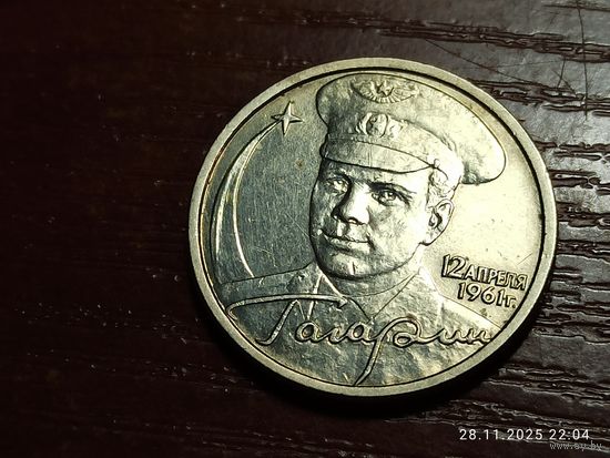 2 рубля 2001 Гагарин спмд