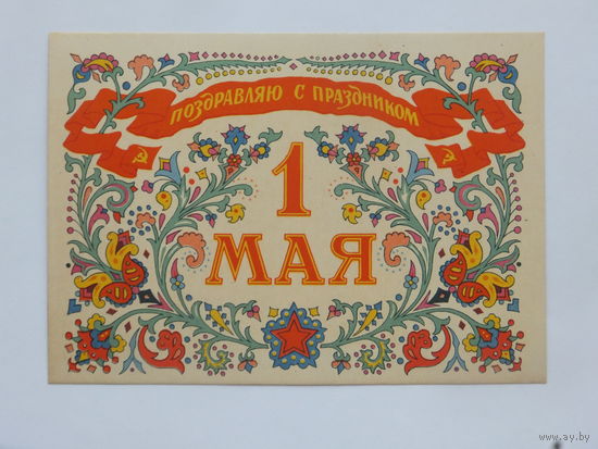 Дмитриев 1 мая 1957  10х15 см