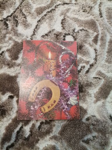 Открытка  С Новым годом 1991