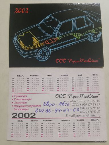 Карманный календарик. Автозапчасти . 2002 год