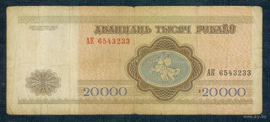 Беларусь, 20000 рублей 1994 год, серия АК
