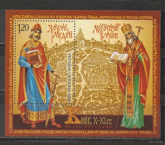 ФФ3 Украина 1999 Начало правления Ярослава Мудрого