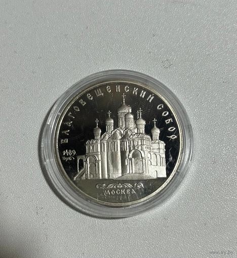 С РУБЛЯ! 5 рублей Благовещенский собор 1989г. PROOF!