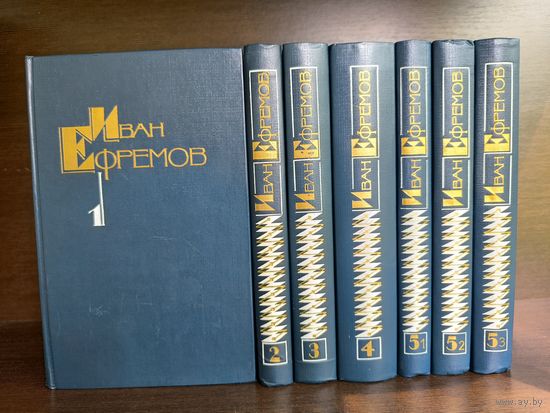 Иван Ефремов. Собрание сочинений в 5 томах (комплект из 7 книг)