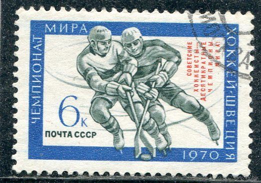 СССР 1970.. Хоккей. Надпечатка