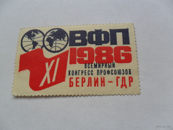 Всемирный конгресс профсоюзов