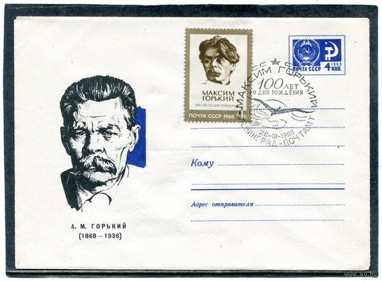 СССР 1967. ХМК с СГ. М.Горький. Гашение Ленинград. Конверт