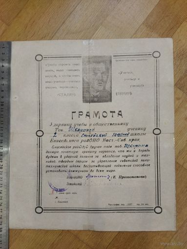 Грамота ударнику учебы 1934 Енисейское райОНО