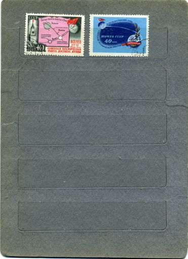 СССР, 1959, ВТОРАЯ РАКЕТА СО СТАНЦИЕЙ ЛУНА-2,  серия  2м, гашен