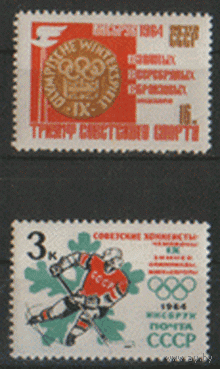 Заг. 2920/21. 1964. ОИ Инсбрук. Чист.