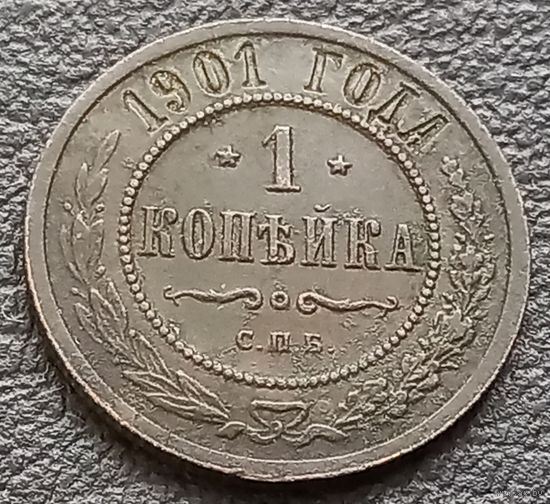 1 копейка 1901