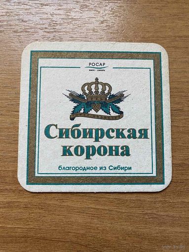 Подставка под пиво "Сибирская корона" No 12