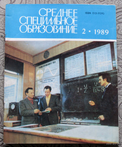 Среднее специальное образование номер 2 1989