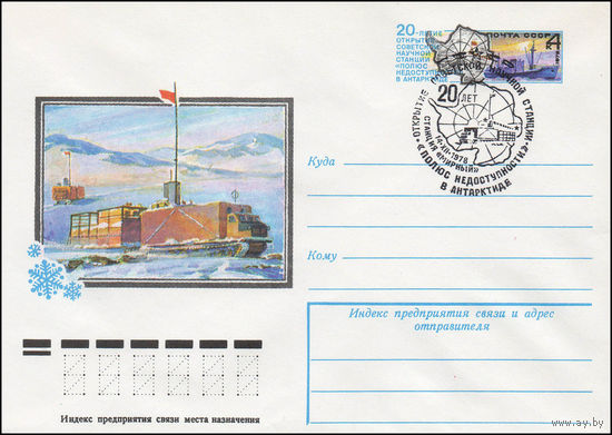 Художественный маркированный конверт СССР со спецгашением N 13071 (18.09.1978) 20-летие открытия советской научной станции "Полюс недоступности" в Антарктиде