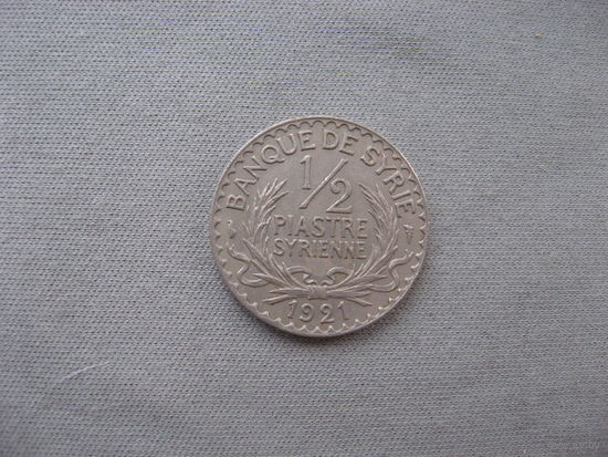 Сирия 1/2 пиастра 1921 год  Французский протекторат (1921-1945)