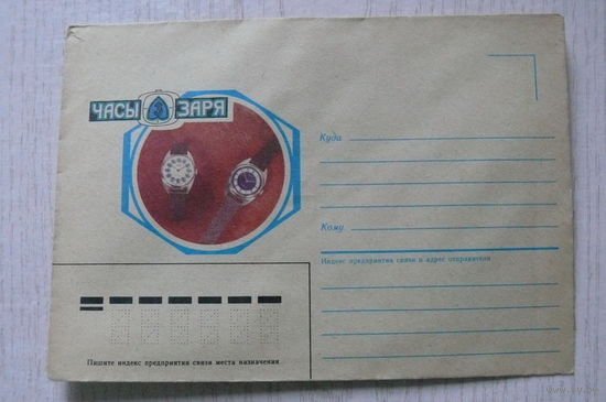 1987, ХНМК; Зеленов Б., Часы "Заря".