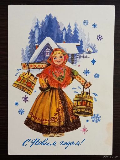 Манилова С Новым годом 1976 г. Открытка СССР