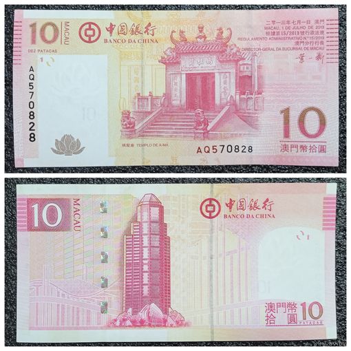10 патак Макао 2013 г. (банк Китая)