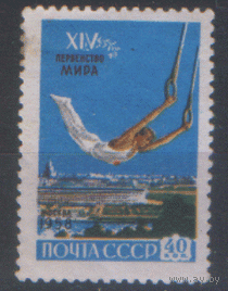 З 2075. 1958. Первенство мира по гимнастике. чиСт.