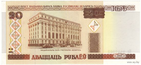 20 рублей серия Па