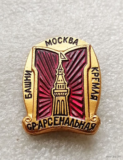 Москва. Башни Кремля. Арсенальная башня. Архитектура. Города #3174-CР52