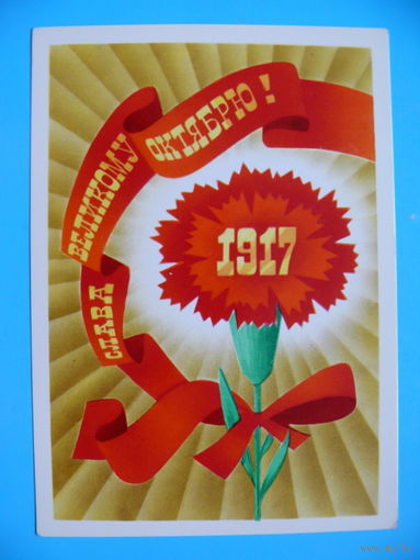 Марков Ф., Слава Великому Октябрю! 1985, чистая.