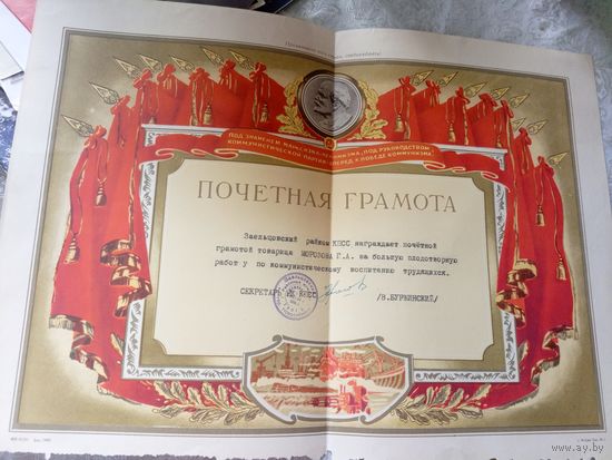 Диплом-Грамота-Свидетельство БССР.\7