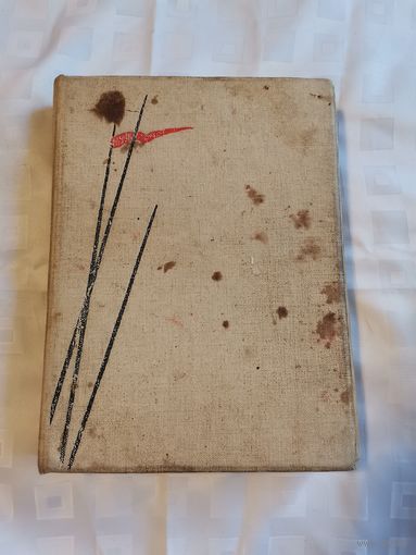 Книга. Тихий Дон.1971г.