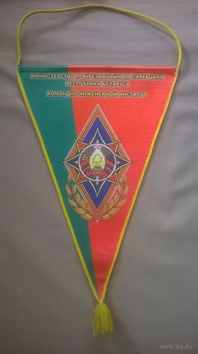 Вымпел Командно-инженерный институт МЧС (к)