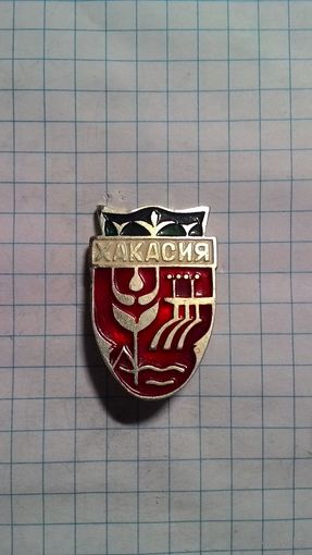 Хакасия.