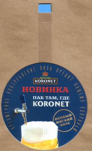 Воблер Коронет