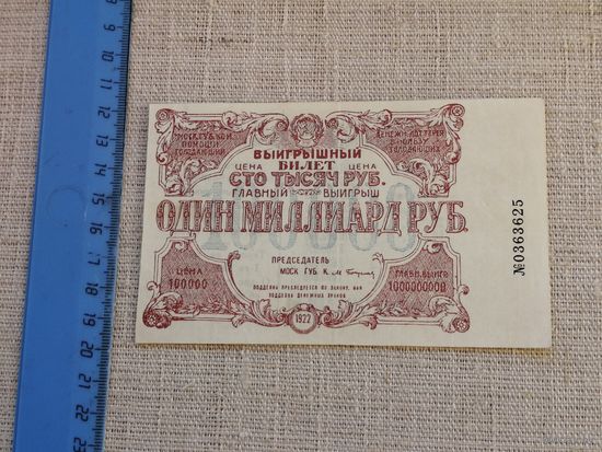 МОСКОВСКИЙ ГУБ.КОМ. ПОМОЩИ ГОЛОДАЮЩИМ 100000 РУБЛЕЙ 1922
