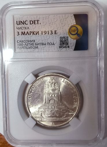 3 марки Саксония - битва под Лейпцигом штемпельный блеск