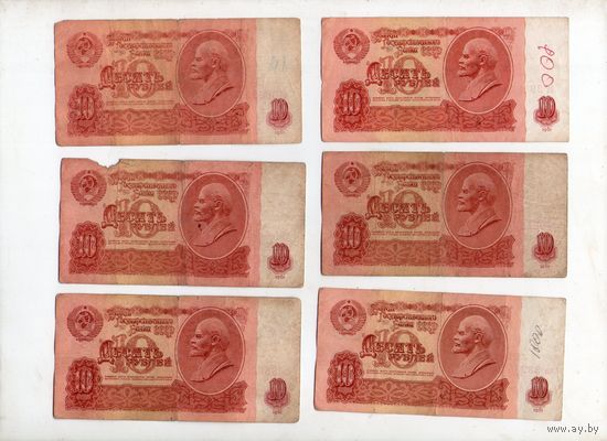 10 рублей СССР. 6 штук. (66)