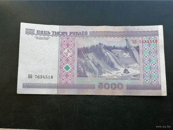 Беларусь 5000 рублей 2000 ББ