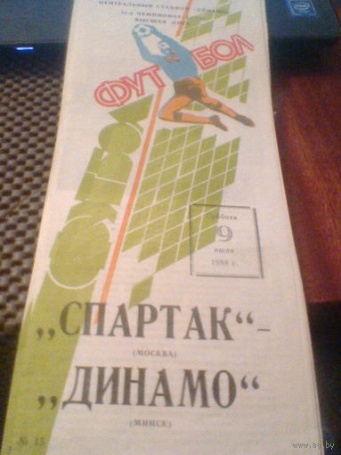 09.07.1988--Спартак  Москва--Динамо Минск
