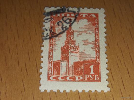 СССР 1948 Стандарт Кремль