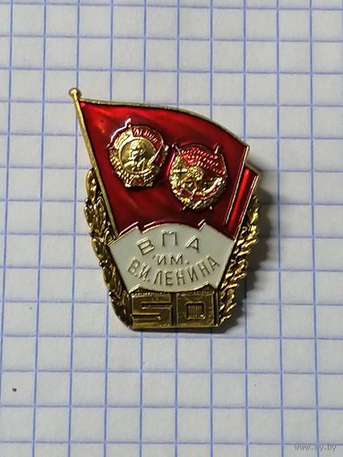МО СССР. 50 лет Военно-Политической Академии им. В. И. Ленина. ММД.