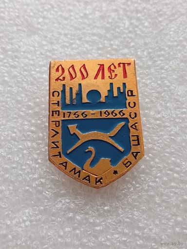 Стерлитамак. 200 лет. БашАССР. #-VI-02