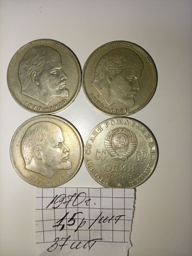 1 рубль 1970 г. 100 лет со дня рождения Ленина.РАСПРОДАЖА. САМЫЕ НИЗКИЕ ЦЕНЫ