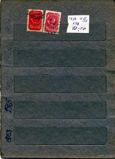 СССР, 1939,  СТАНДАРТНЫЙ ВЫПУСК, Заг. 578 ГР и ВР   2м  гашен