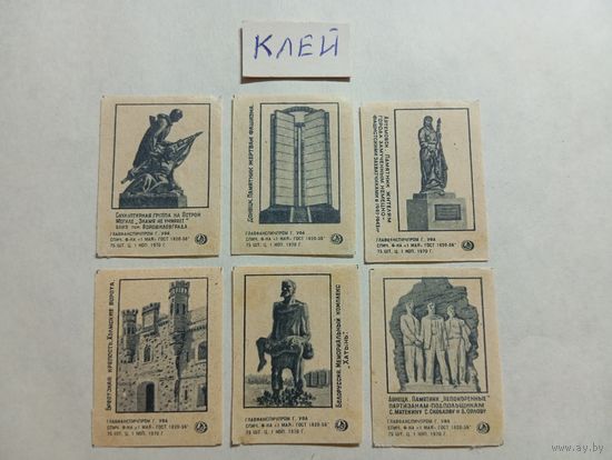 Спичечные этикетки. ф. 1 мая. Памятники Великой Отечественной войны. 1970 год