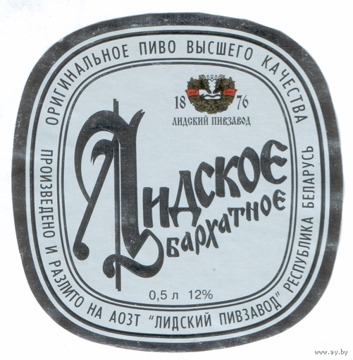 Этикетка пива Бархатное Лидский ПЗ б/у Т700