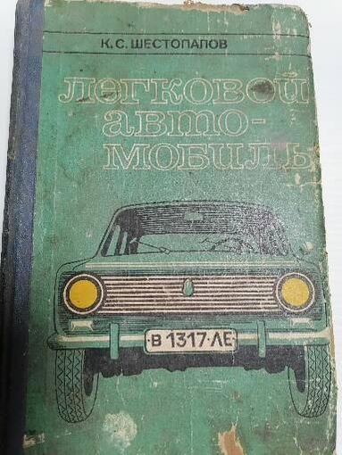 Книги старенькие, пособие СССР