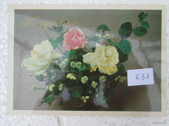 Открытка СССР, лот 637