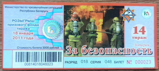 МЧС. Республиканская пассивная тиражная лотерея. 2011 год